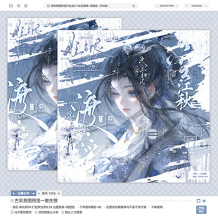 秀图预览模板古风精致百搭原创头像设子漫截AI定制防盗 难生恨
