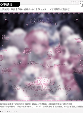 【心事愈合·白色兔檐一】稿风日漫水印套组适配原创头像框设稿oc