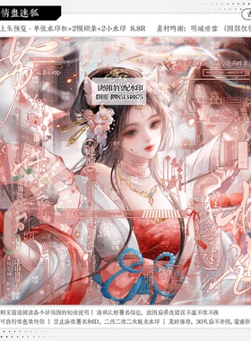 【情蛊迷狐·诀别诗官配霖歌】古风水印套组适配原创扭蛋头像设稿