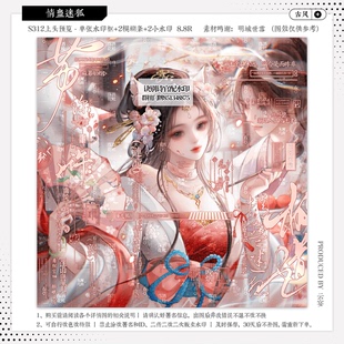 【情蛊迷狐·诀别诗官配霖歌】古风水印套组适配原创扭蛋头像设稿
