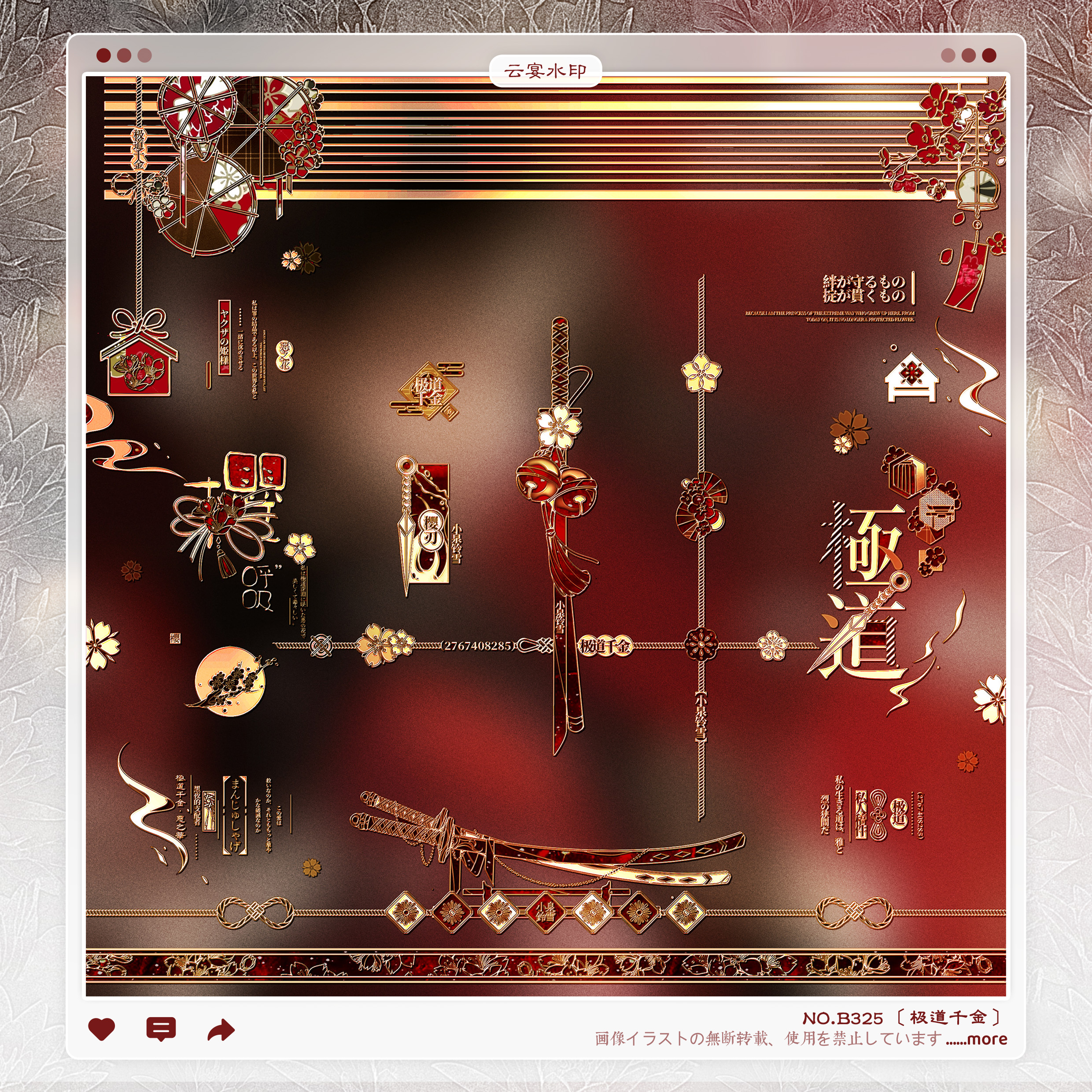 【极道千金】昭和风水印框套组原创扭蛋头像设稿适配摄入芝士球球