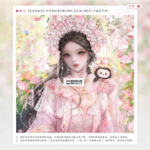 【盈盈花盛处】可可蛋官配合绘古风水印套组适配原创扭蛋头像框oc