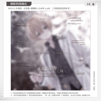 【倒影的逆瞳孔】适配执行官独赠图男用日漫水印套组原创扭蛋头像