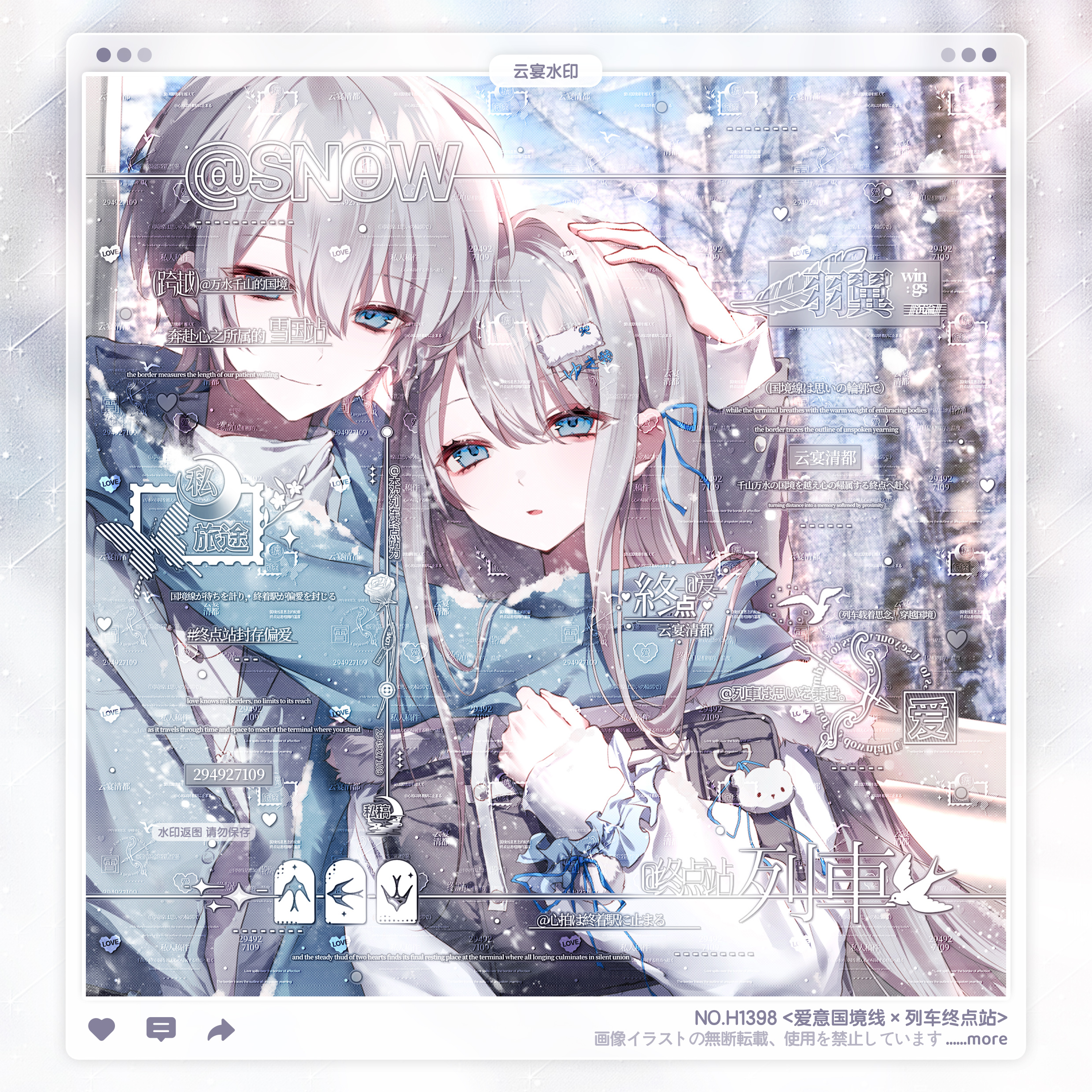 【列车终点站】日漫情侣水印框套组原创头像oc适配琉璃狗扭蛋水硝