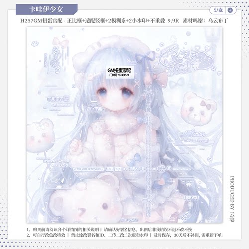 【卡哇伊少女·GM官配寒蝉赠】少女日漫水印套组适配原创扭蛋头像