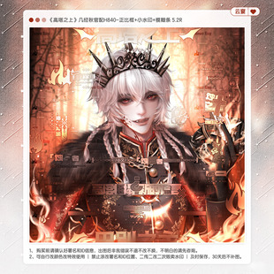 【高塔之上】几经秋官配守夜人稿风水印套组原创扭蛋头像框设子oc