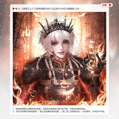 【高塔之上】几经秋官配守夜人稿风水印套组原创扭蛋头像框设子oc