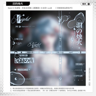 【泪的烛火·集绘册一川藤理】稿风水印套组适配原创扭蛋头像框oc