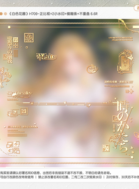 【白色花圃】星星糖果半见适配稿风欧式水印套组原创扭蛋头像框oc