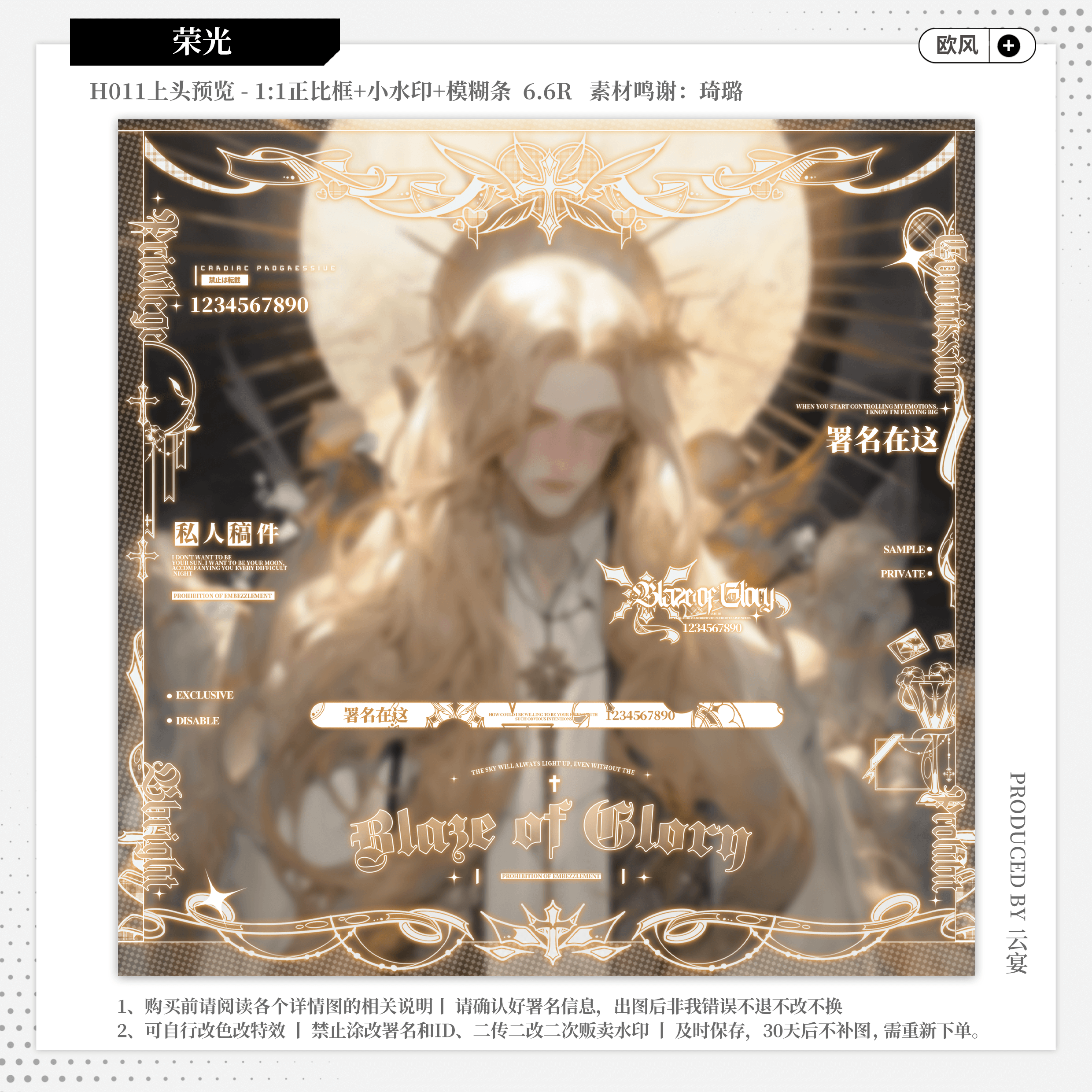 【荣光】精致稿风欧风水印套组 原创头像扭蛋防盗小水印框模糊条