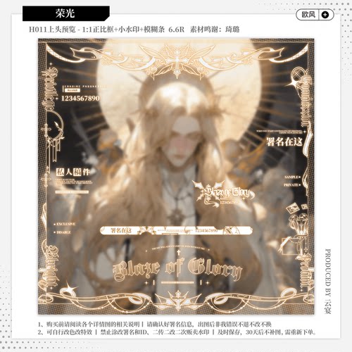 【荣光】精致稿风欧风水印套组 原创头像扭蛋防盗小水印框模糊条