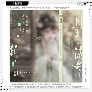 【月色朦胧·寻雾启示录第五听莲】古风水印套组原创扭蛋头像适配