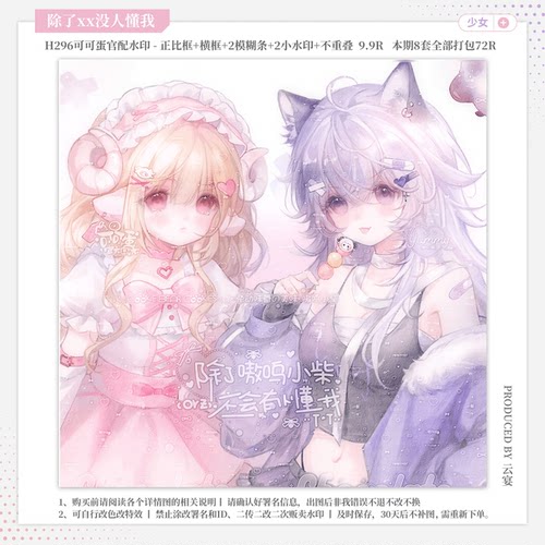 【除了xx没人懂我可可蛋官配本荼】少女水印套组适配原创扭蛋头像