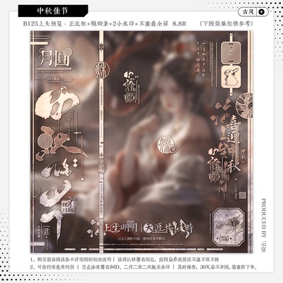 【中秋佳节】精致古风水印套组适配原创扭蛋头像框设稿oc黑素防盗