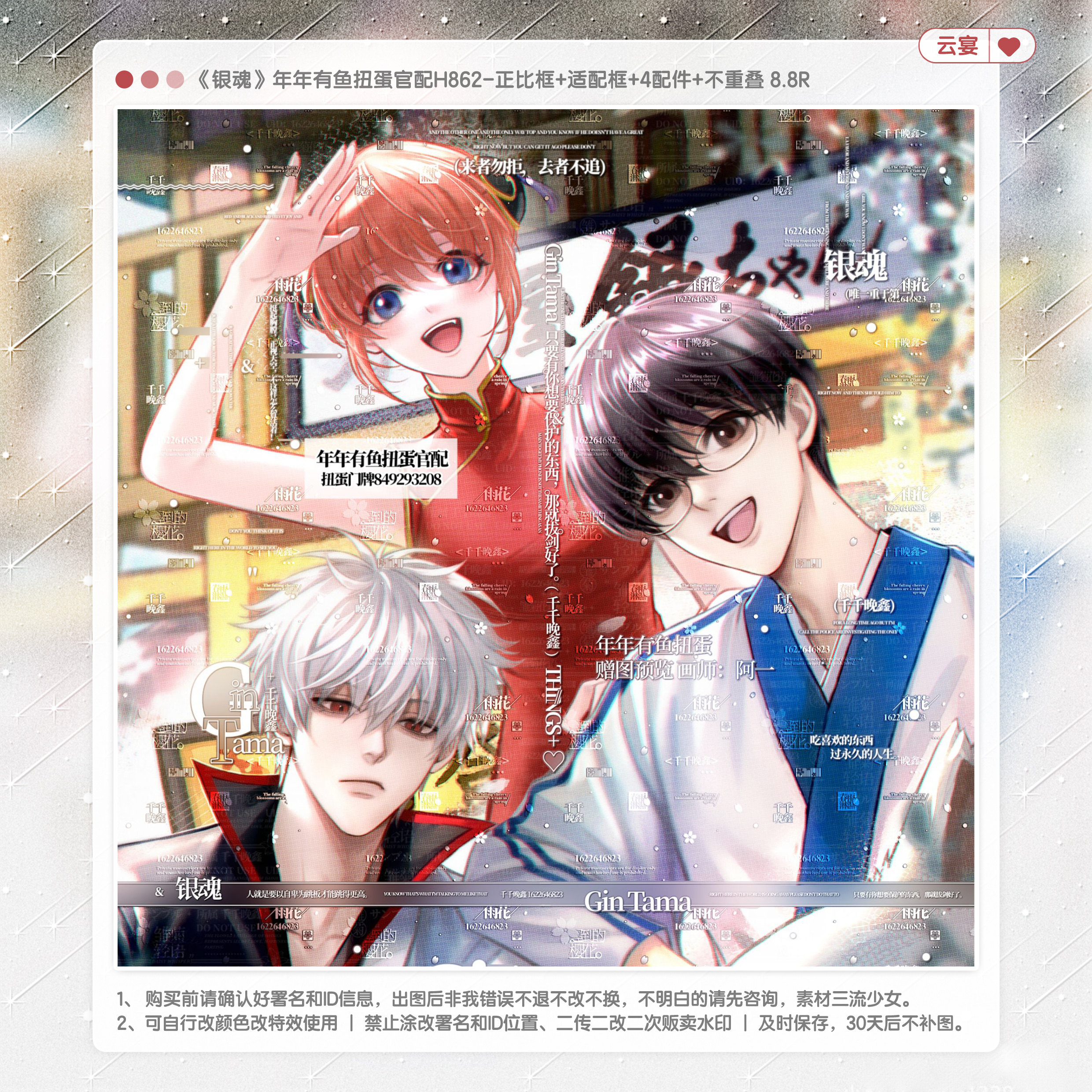 【银魂】年年有鱼官配同人稿风水印套组适配原创扭蛋头像框设子oc图片