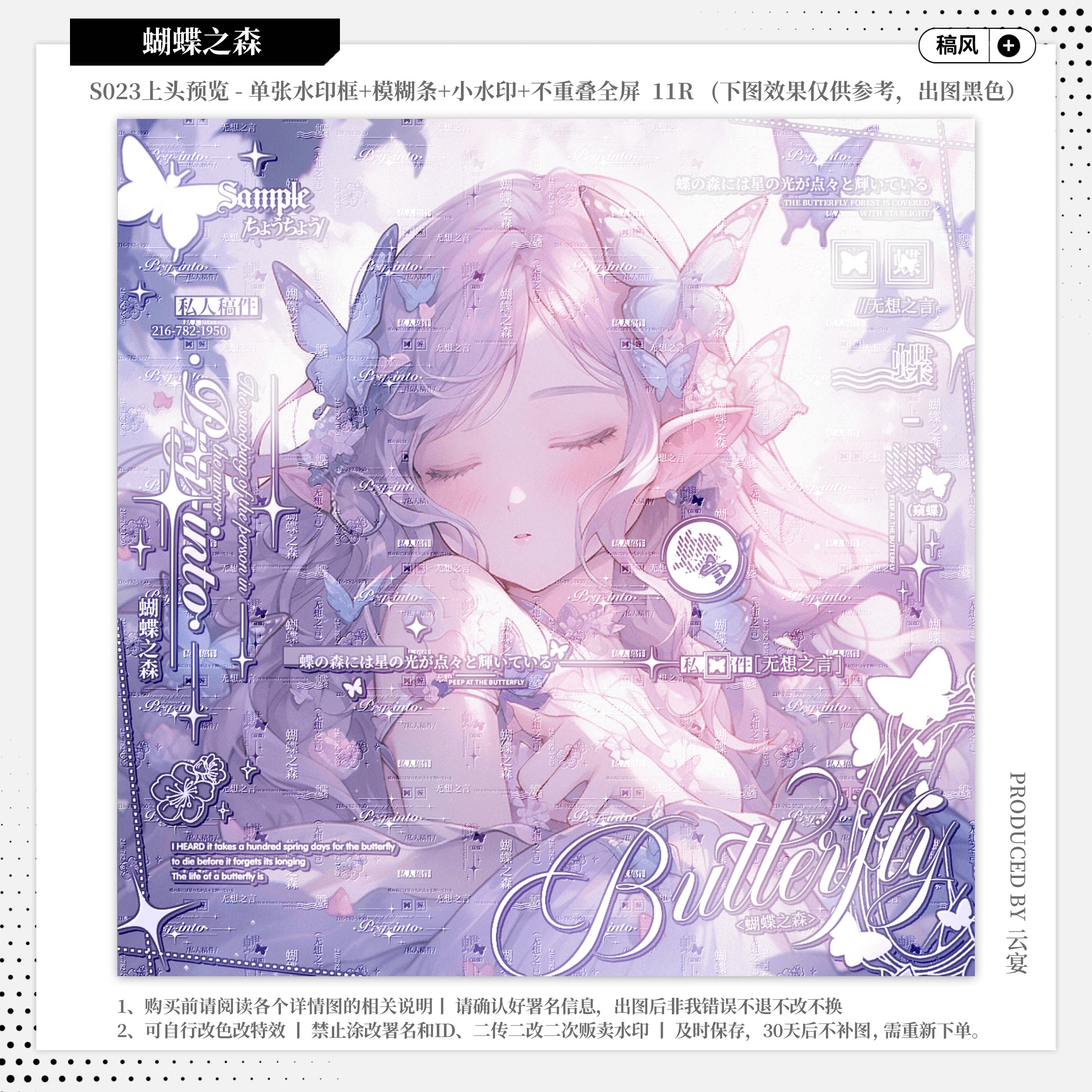 【蝴蝶之森·集绘册嘎嘎】稿风水印套组 原创扭蛋头像适配水印框图片
