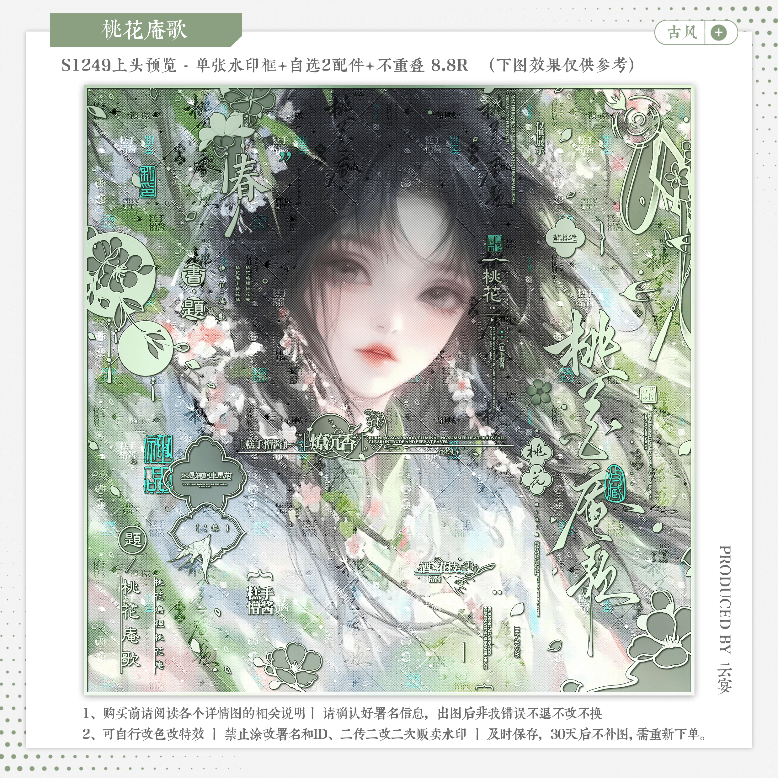 【桃花庵歌·桃花坞萤火】古风水印套组适配原创扭蛋头像框设稿oc