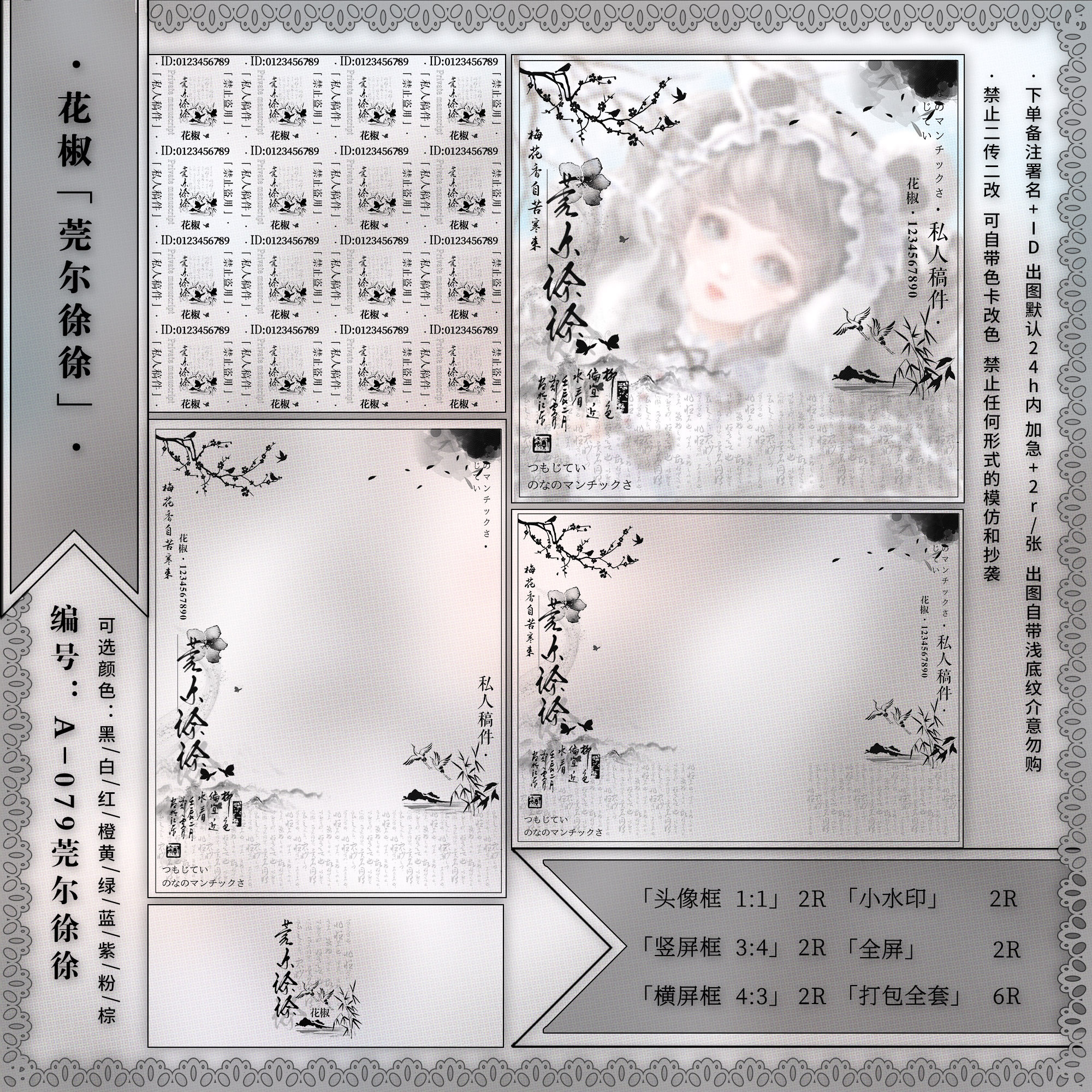 长期特价6r一套【莞尔徐徐】古风水印套组约稿设图用水印框a-079