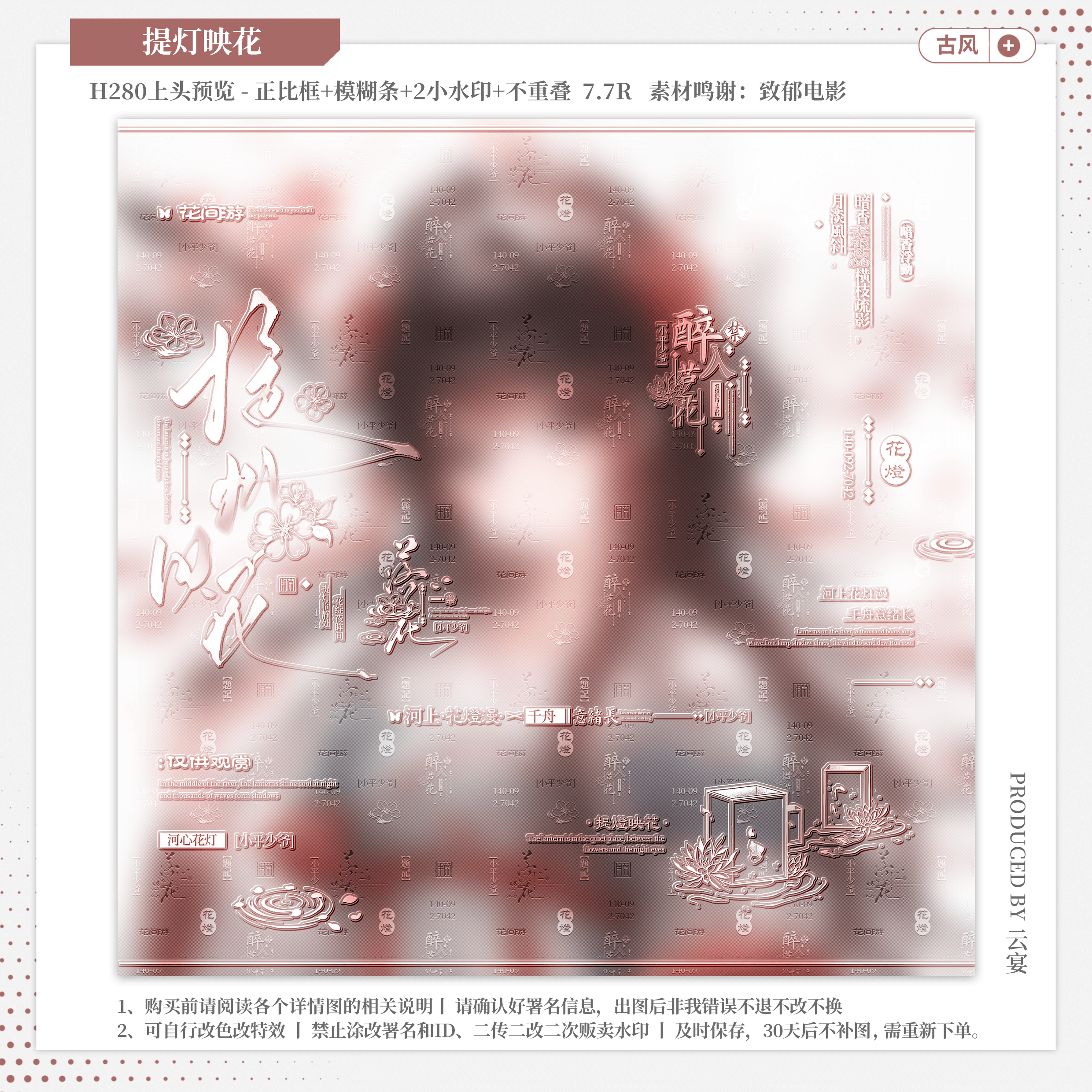 【提灯映花·玉米杯水银】日漫古风水印套组适配原创扭蛋头像框oc