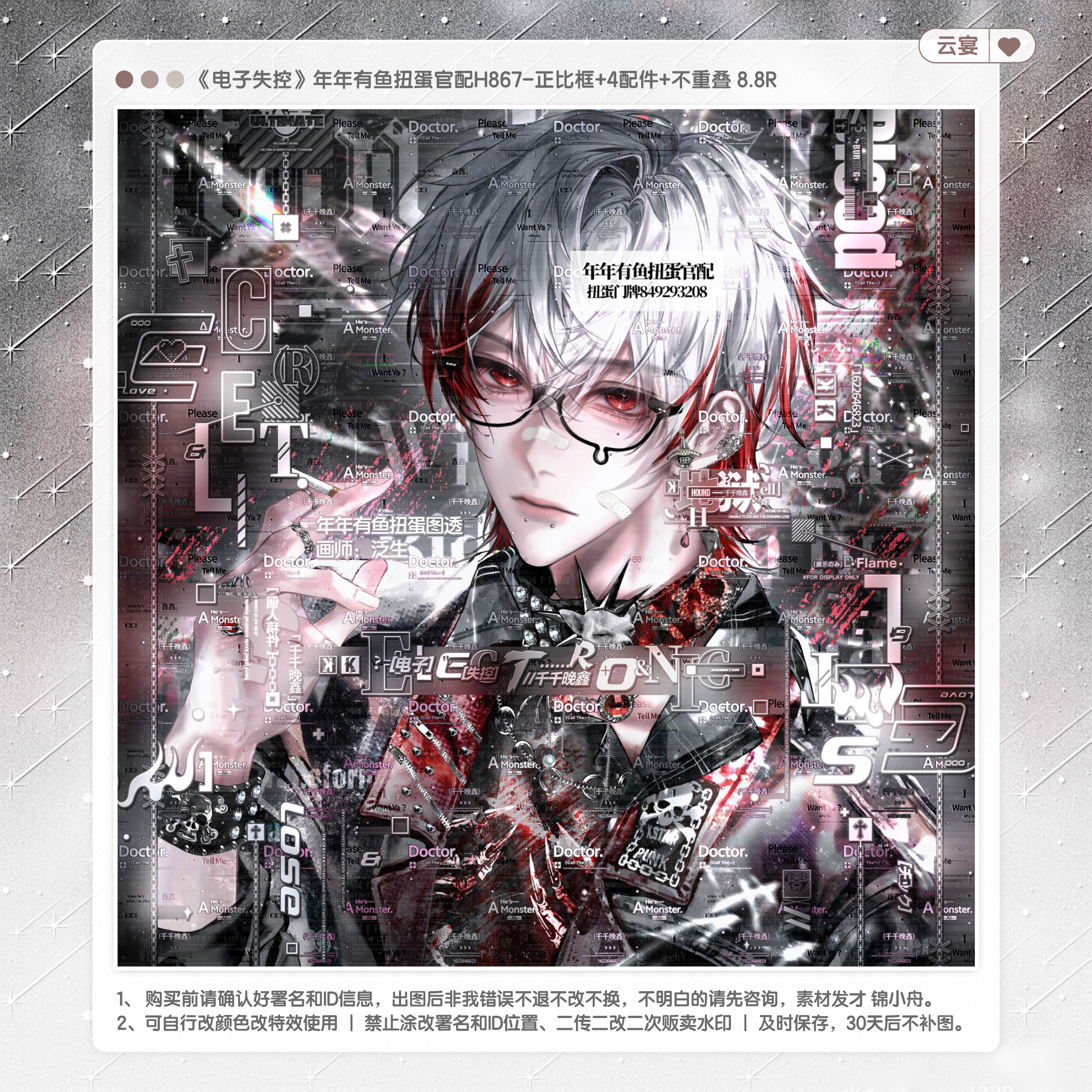 【电子失控】年年有鱼官配泛生稿风水印套组适配原创扭蛋头像框oc图片