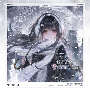【雪落的声音】堆糖不困适配水印框套组适配冬日原创扭蛋头像设稿