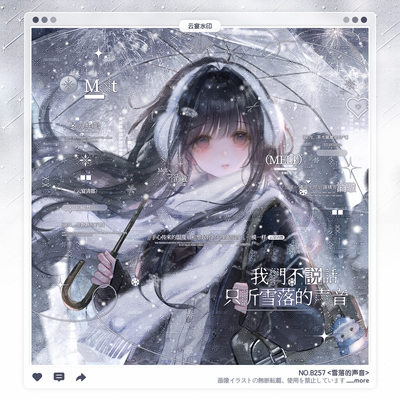 【雪落的声音】堆糖不困适配水印框套组适配冬日原创扭蛋头像设稿