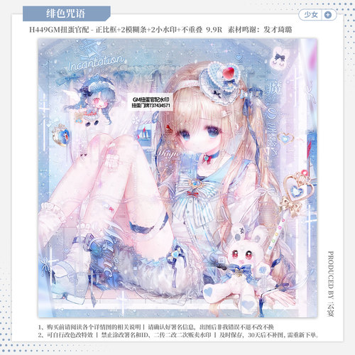 【绯色咒语·GM官配小春明一】少女日漫水印套组适配原创扭蛋头像