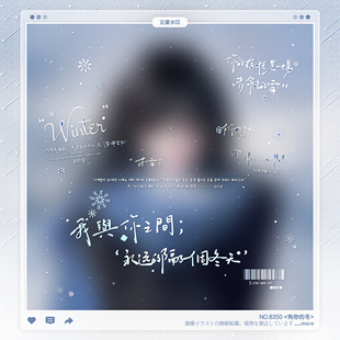 日漫稿风手写水印框套组百搭适配原创扭蛋头像oc设稿 冬 有你