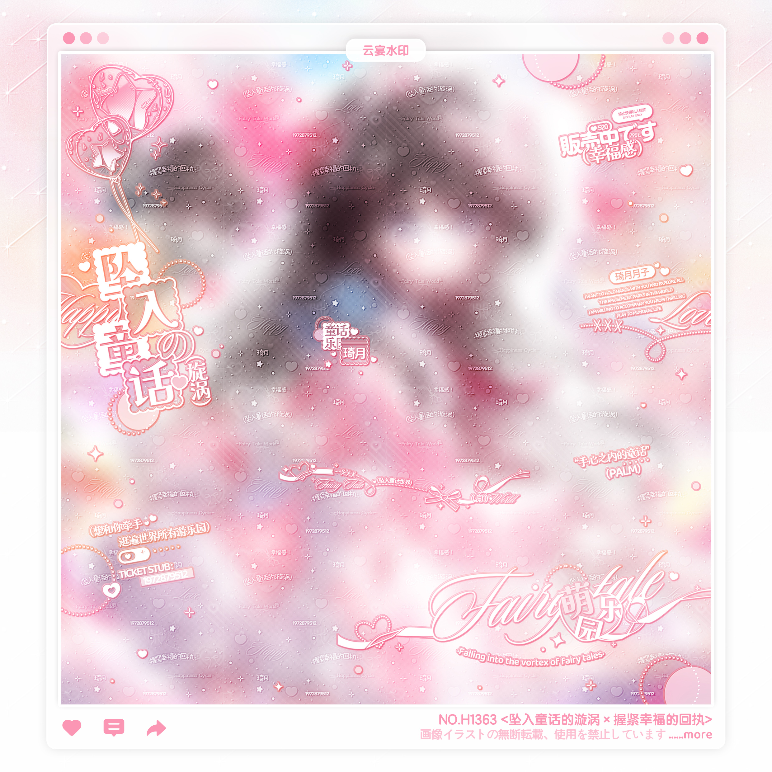 【坠入童话漩涡】日漫情侣水印框套组头像oc适配次日回音扭蛋河马