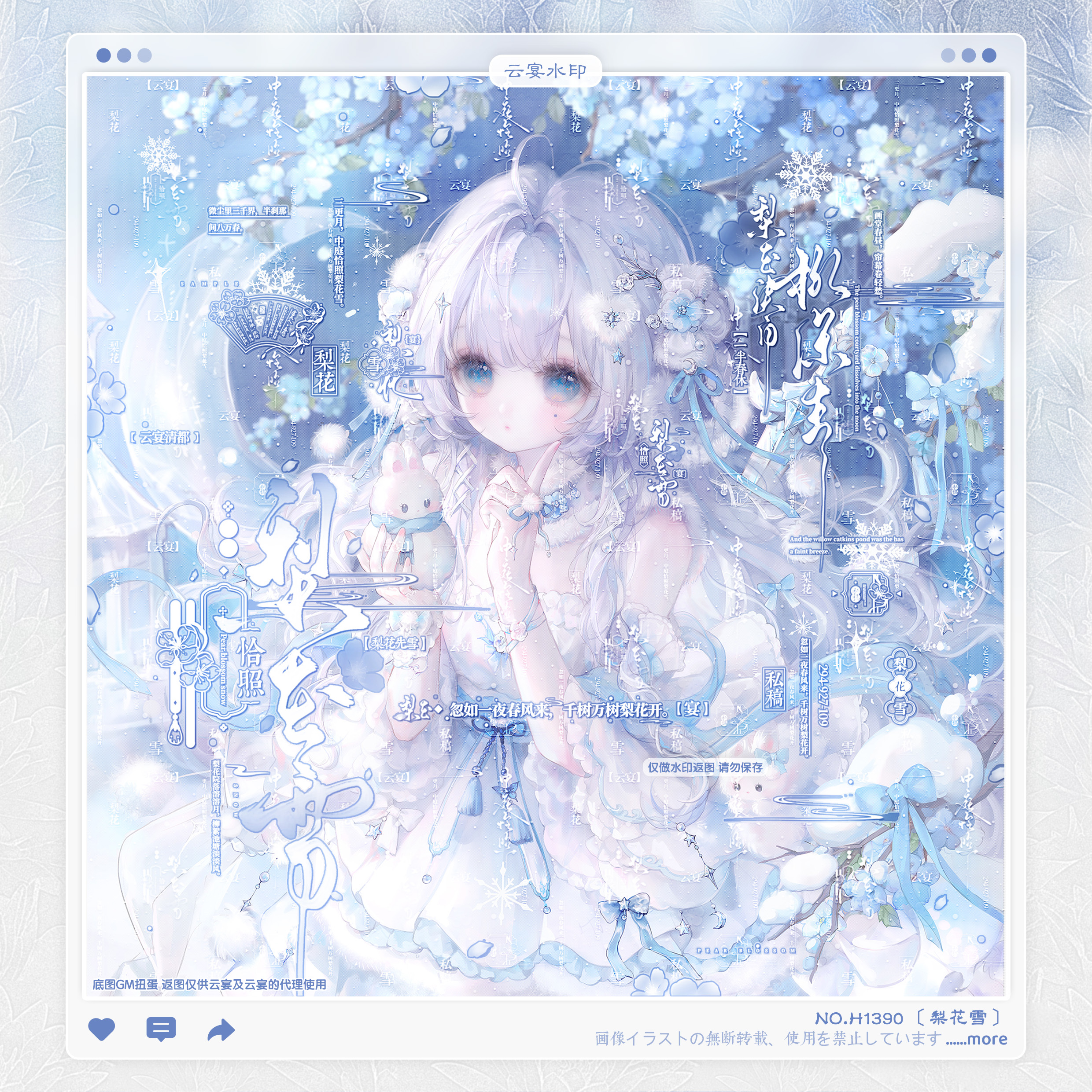 【梨花雪】日漫古风水印框套组原创头像oc设稿件适配GM扭蛋假酒烧