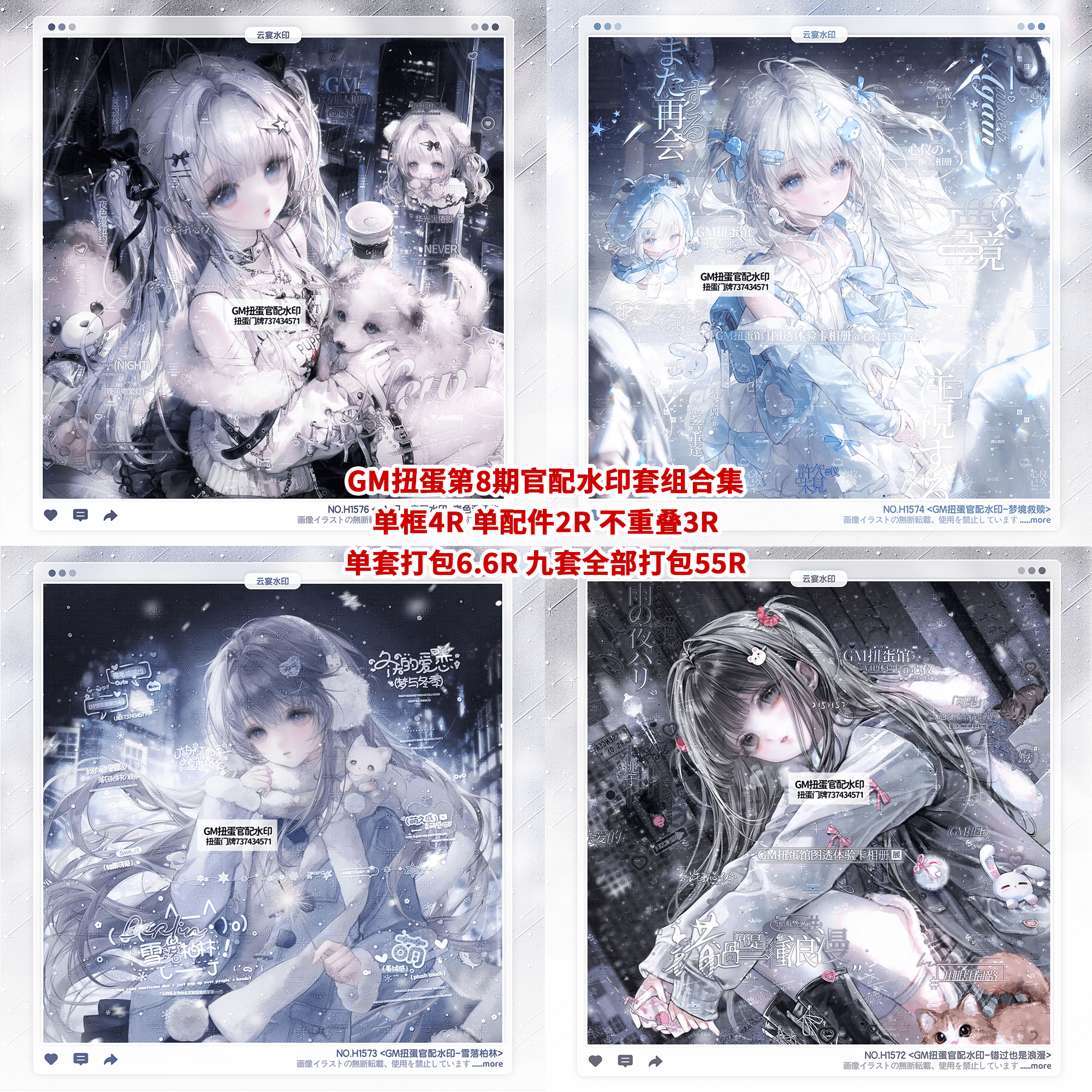 【GM扭蛋第8期官配稿少女水印套组】假酒烧虚木ennki包包木果11号,商务/设计服务,平面广告设计,淘宝优惠券,粉丝福利购,淘宝优惠卷