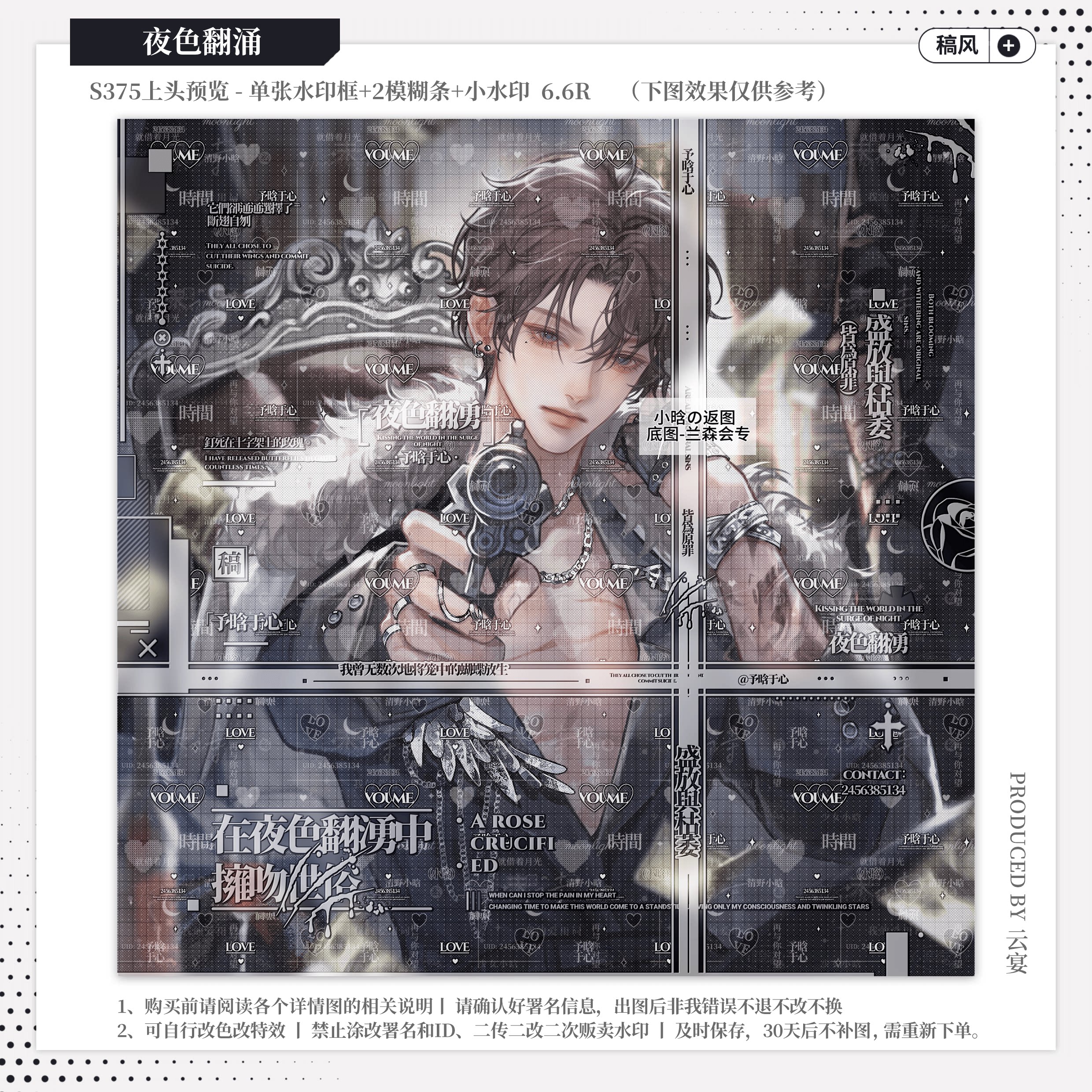 【夜色翻涌·今日宜扭赠】稿风水印套组适配原创扭蛋头像设稿黑素