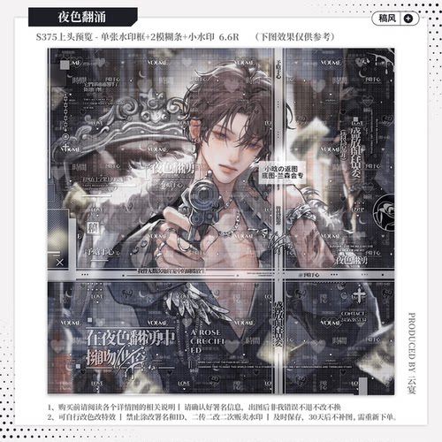 【夜色翻涌·今日宜扭赠】稿风水印套组适配原创扭蛋头像设稿黑素