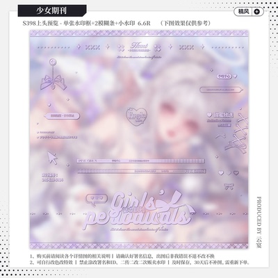 【少女期刊·GM米米赠图】稿风日漫水印套组适配原创扭蛋头像设稿