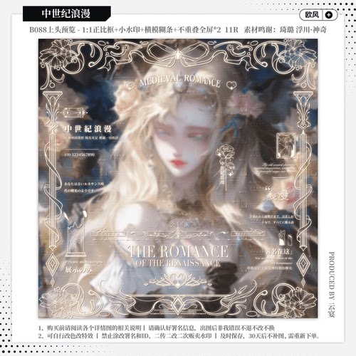 【中世纪浪漫】稿风西幻欧风水印套组原创头像扭蛋约稿用小水印框
