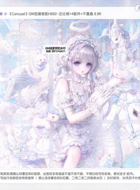 【Carousel】GM扭蛋官配假酒烧稿风少女水印套组适配原创头像框oc