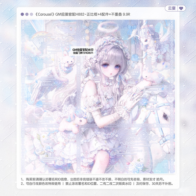 【Carousel】GM扭蛋官配假酒烧稿风少女水印套组适配原创头像框oc