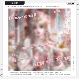 【草莓卷·GM假酒烧】稿风日漫水印套组适配原创扭蛋头像设稿oc
