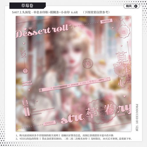 【草莓卷·GM假酒烧】稿风日漫水印套组适配原创扭蛋头像设稿oc