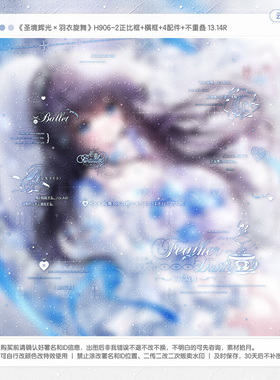 【圣境辉光羽衣旋舞】爱终章宿可适配情侣水印套组原创扭蛋头像框
