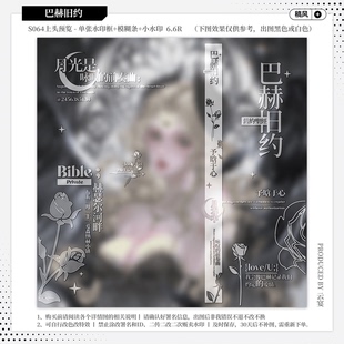 【巴赫旧约·今日宜璃卿】稿风水印套组原创扭蛋头像适配小水印框