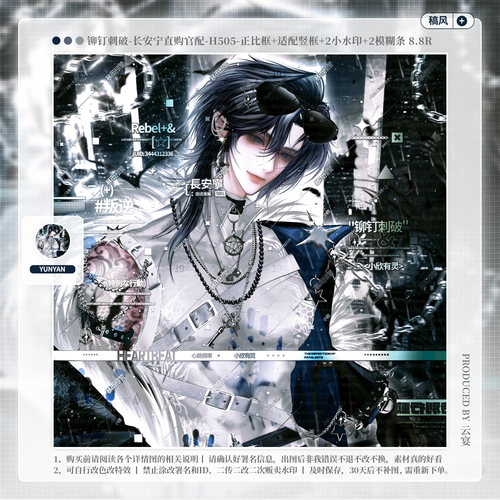 【铆钉刺破·长安宁直购官配】稿风水印套组适配原创扭蛋头像框oc
