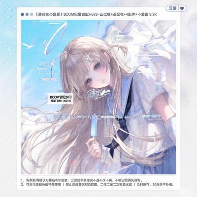 【薄荷味の盛夏】BOOM扭蛋官配木果稿风水印套组适配原创头像框oc