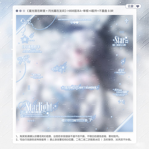 【星光落在眸里】虚木直购适配情侣水印套组原创扭蛋头像框设子oc