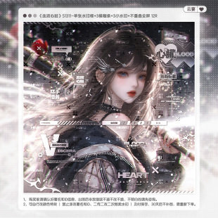 【血液心脏·摄入芝士禁雨】稿风水印套组适配原创扭蛋头像框设稿