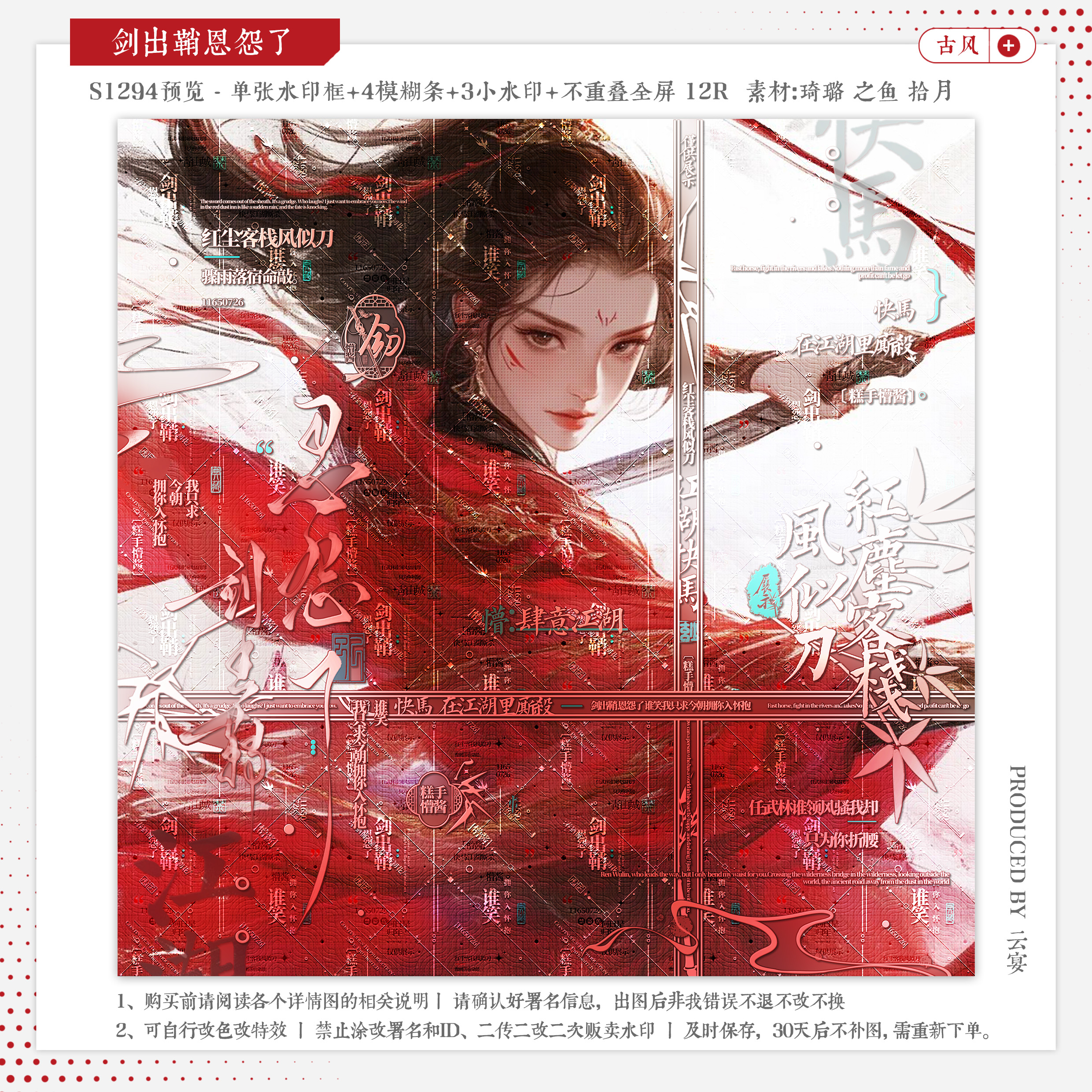 【剑出鞘恩怨了·不正经林持】古风水印套组适配原创扭蛋头像框oc