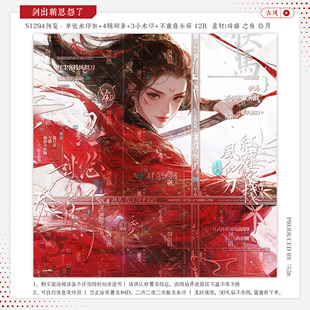 【剑出鞘恩怨了·不正经林持】古风水印套组适配原创扭蛋头像框oc