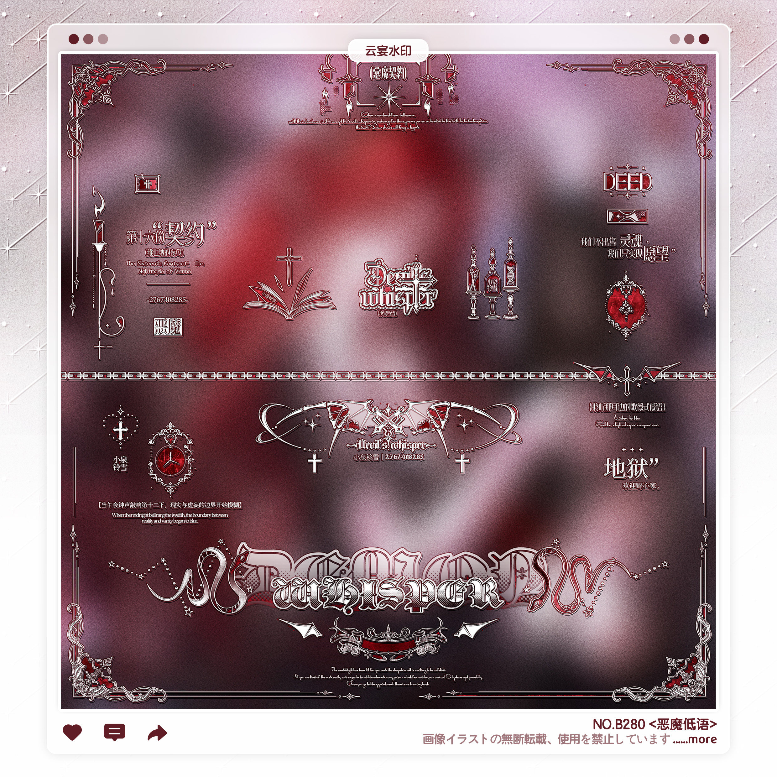 【恶魔低语】稿风西欧哥特英文水印框套组适配原创扭蛋头像设稿件