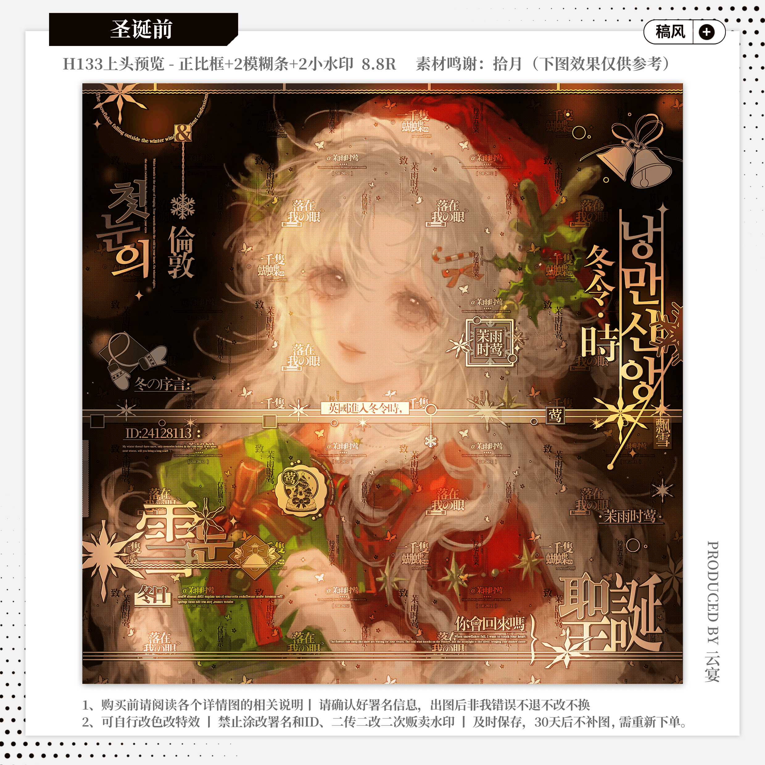 【圣诞前】稿风水印套组适配原创扭蛋头像框设稿节日精致oc黑素