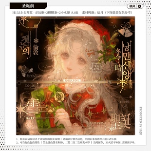 稿风水印套组适配原创扭蛋头像框设稿节日精致oc黑素 圣诞前